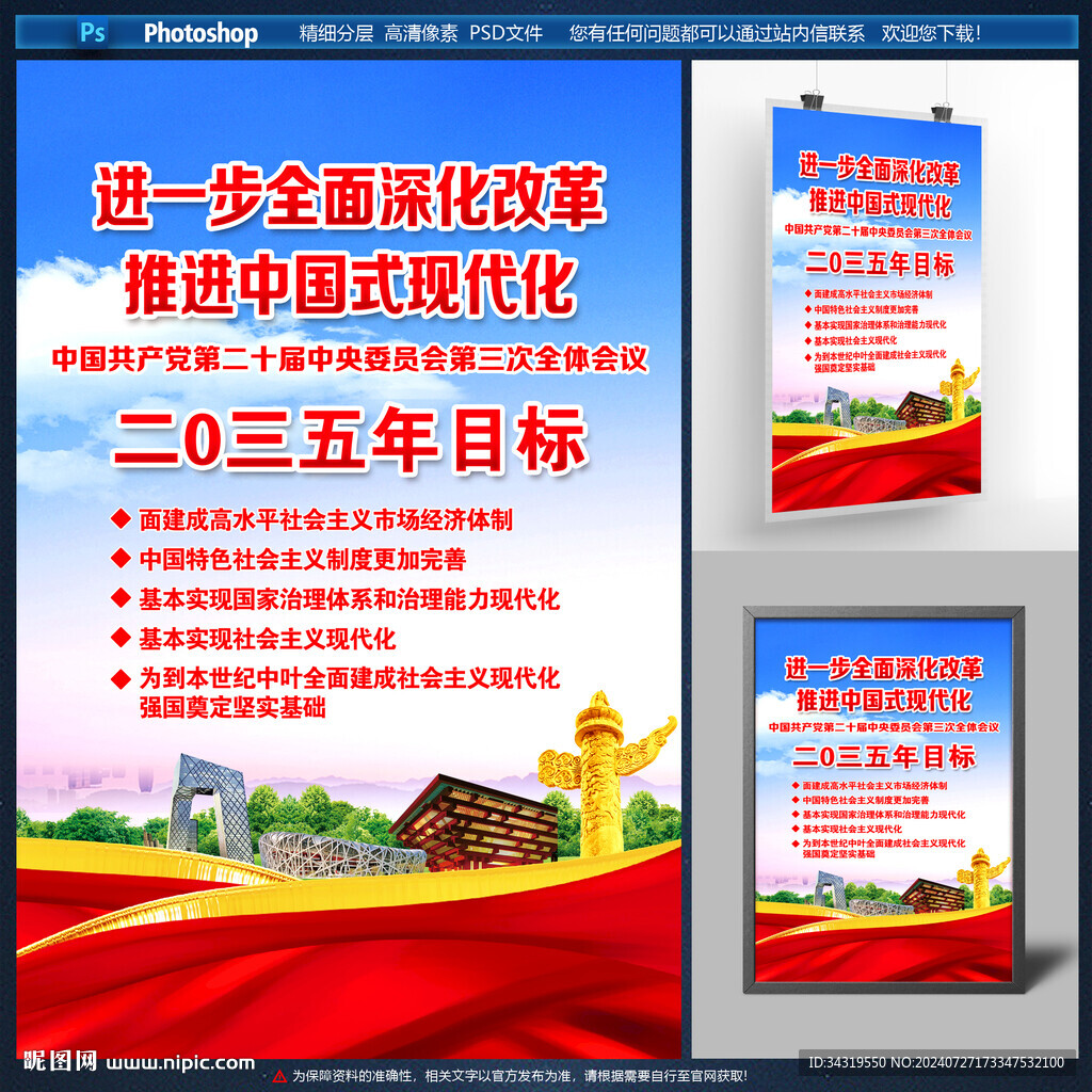 推進中國式現(xiàn)代化