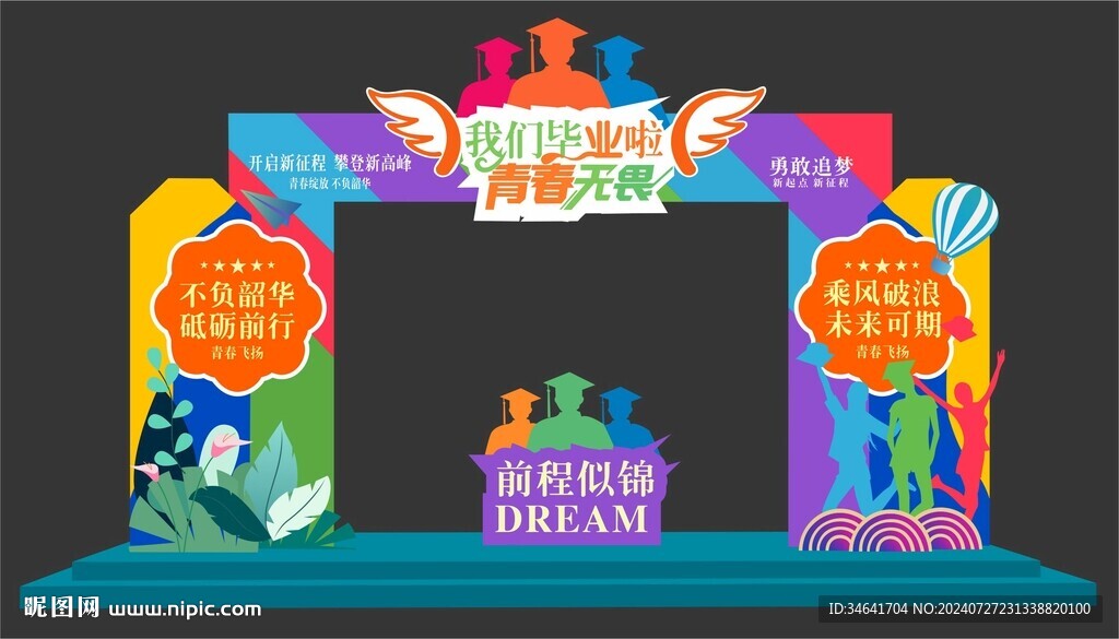 畢業拱門