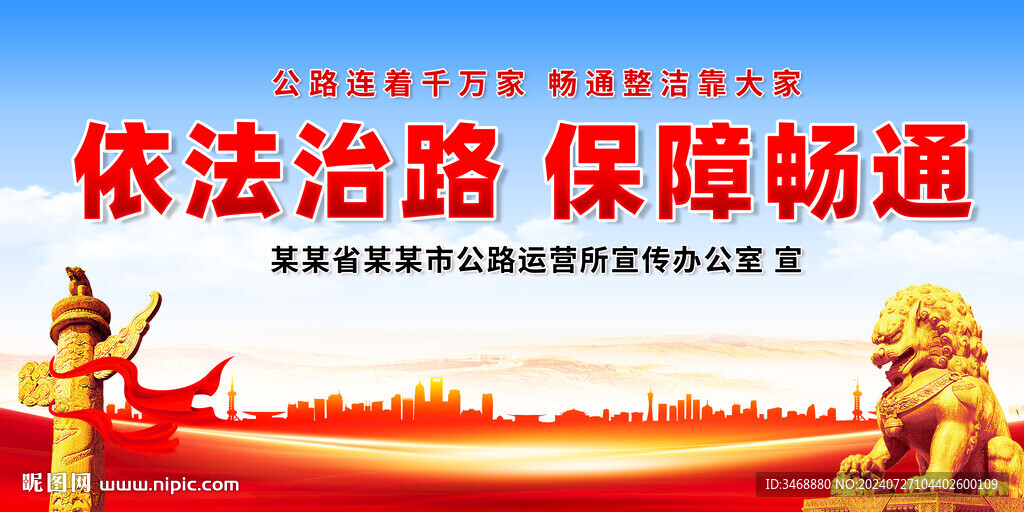 依法治路保障暢通