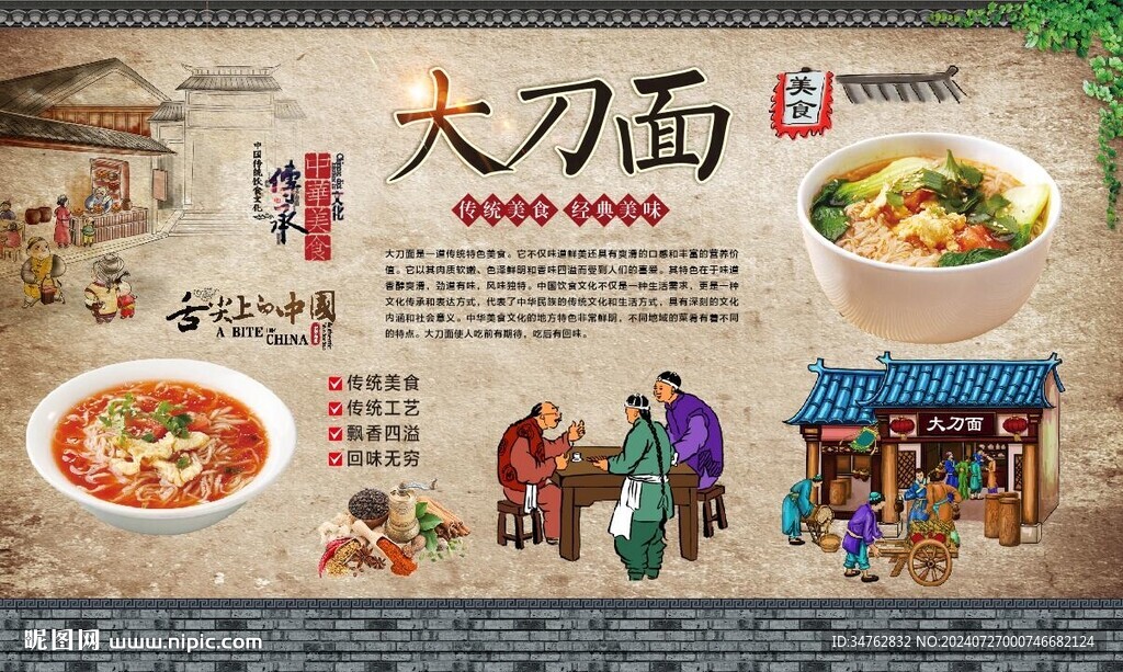 大刀面 