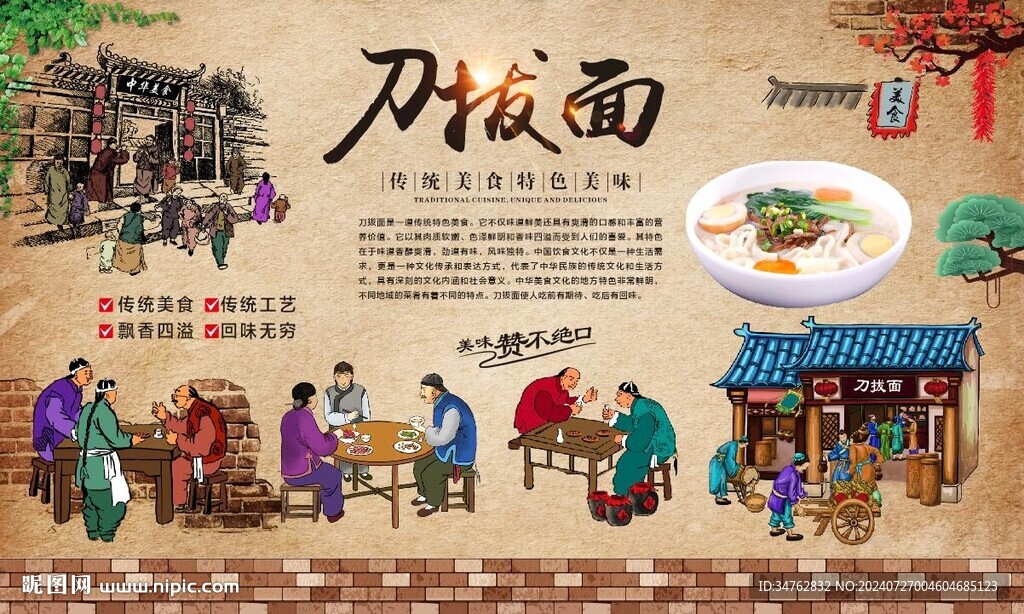 刀拔面背景墻 