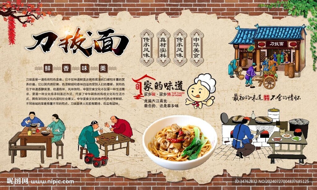 刀拔面背景墻 
