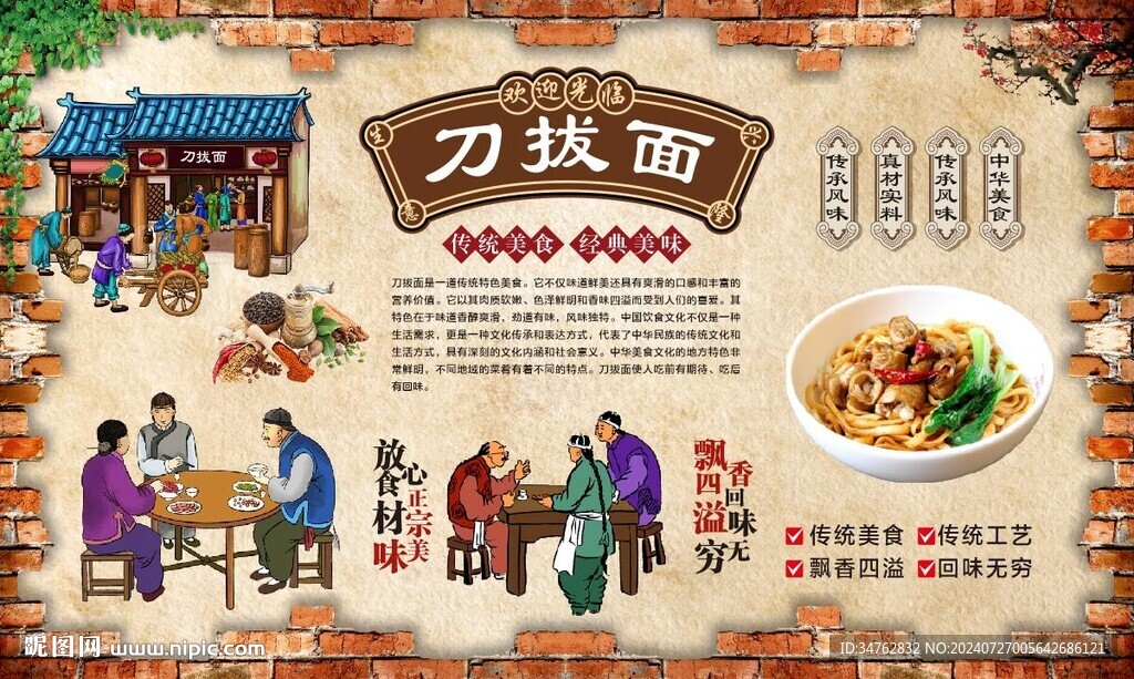 刀拔面背景墻 