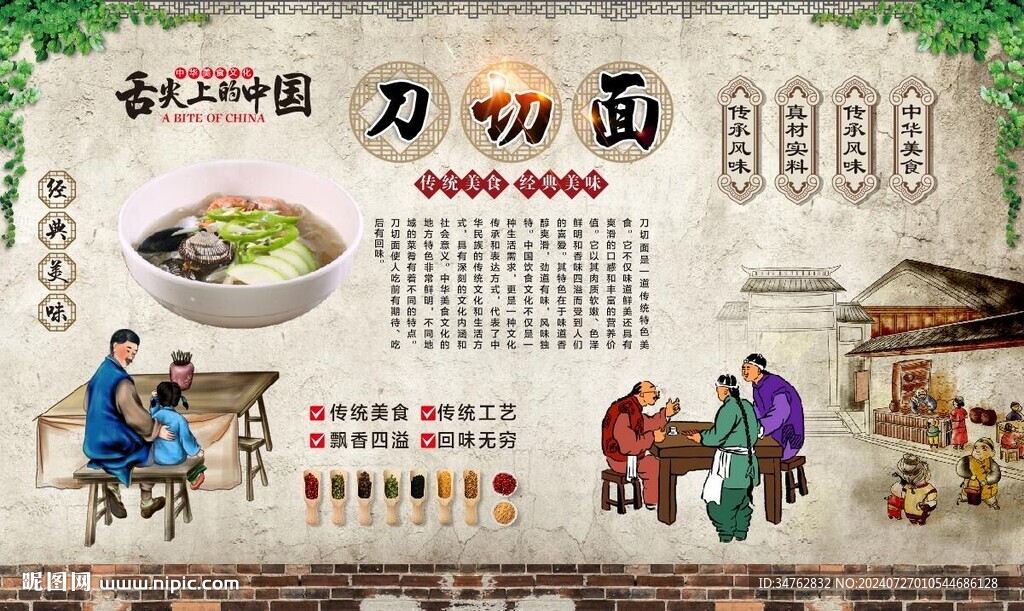 刀切面背景墻 