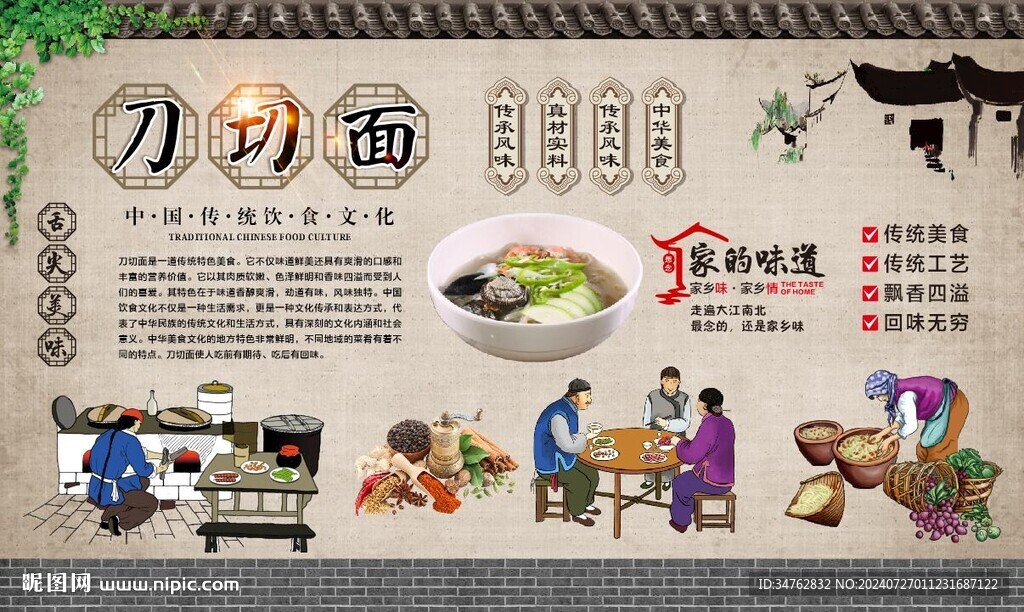刀切面背景墻 