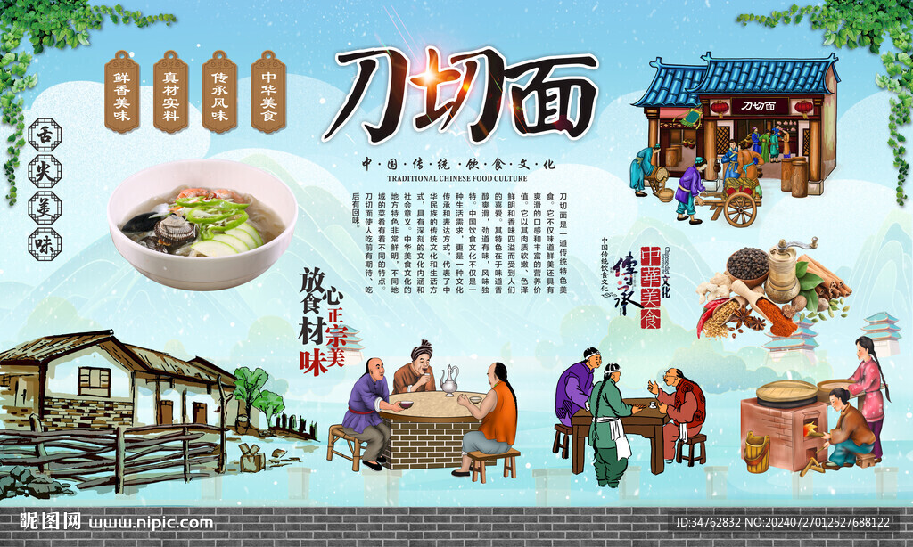 刀切面背景墻 