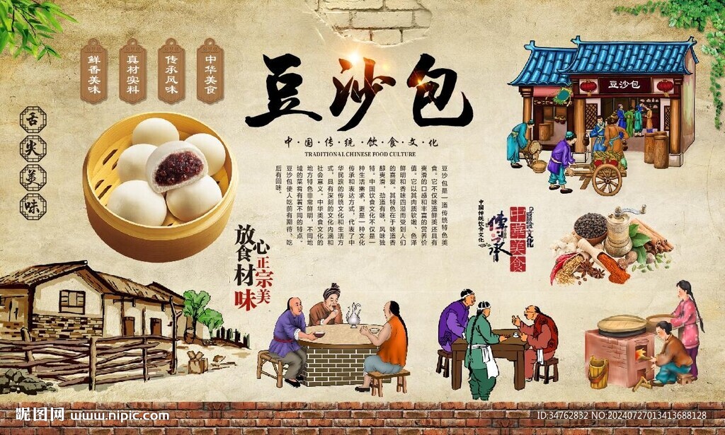 豆沙包