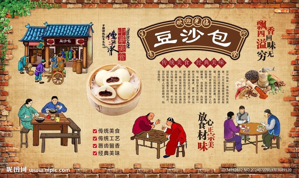 豆沙包 