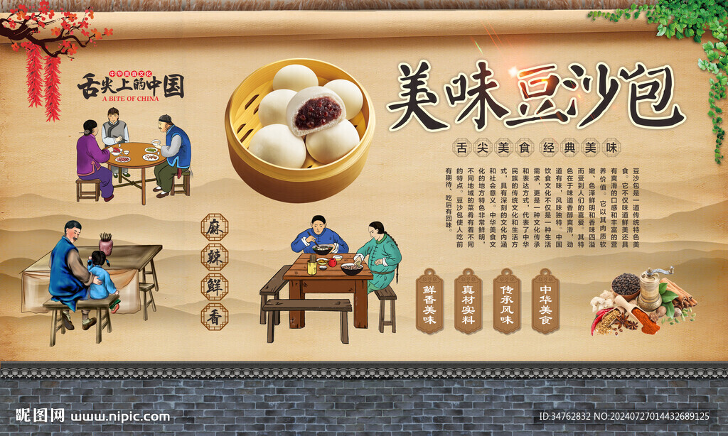 豆沙包