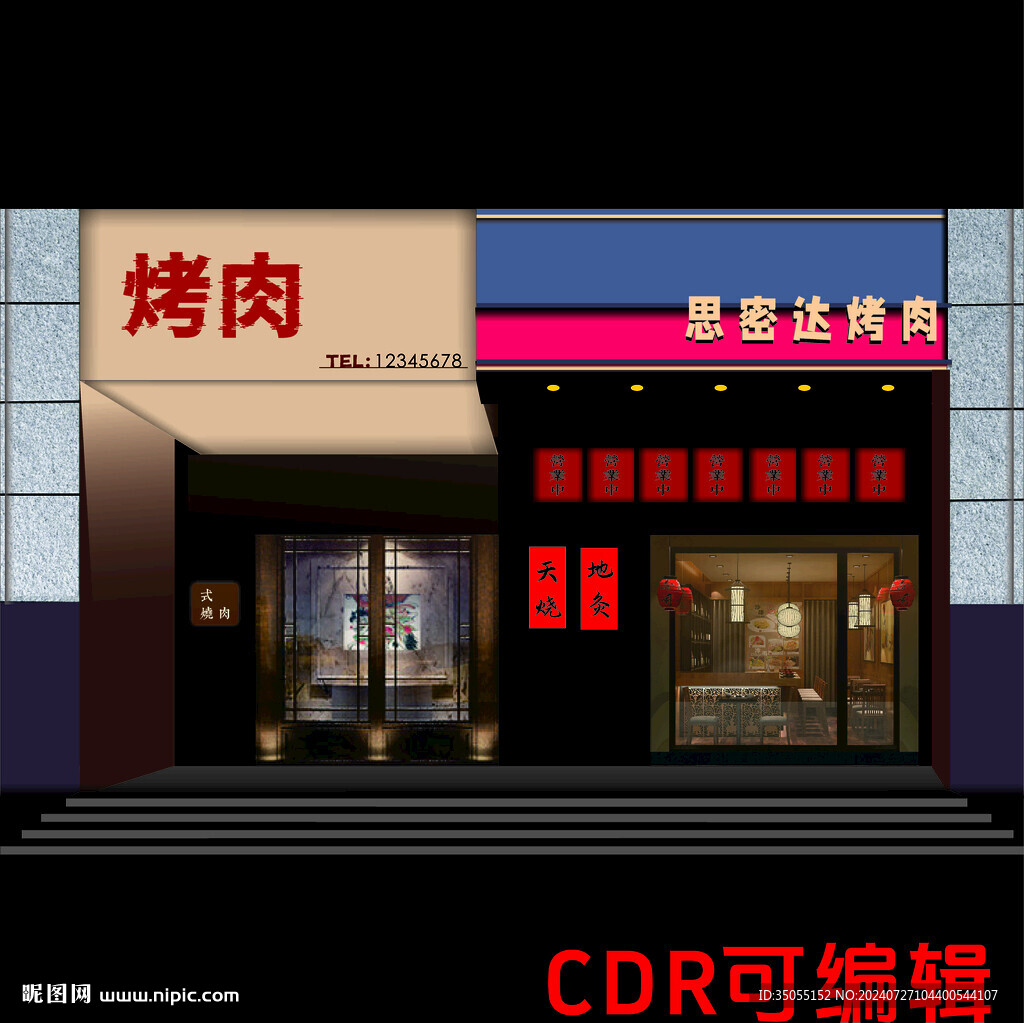 烤肉店門(mén)頭