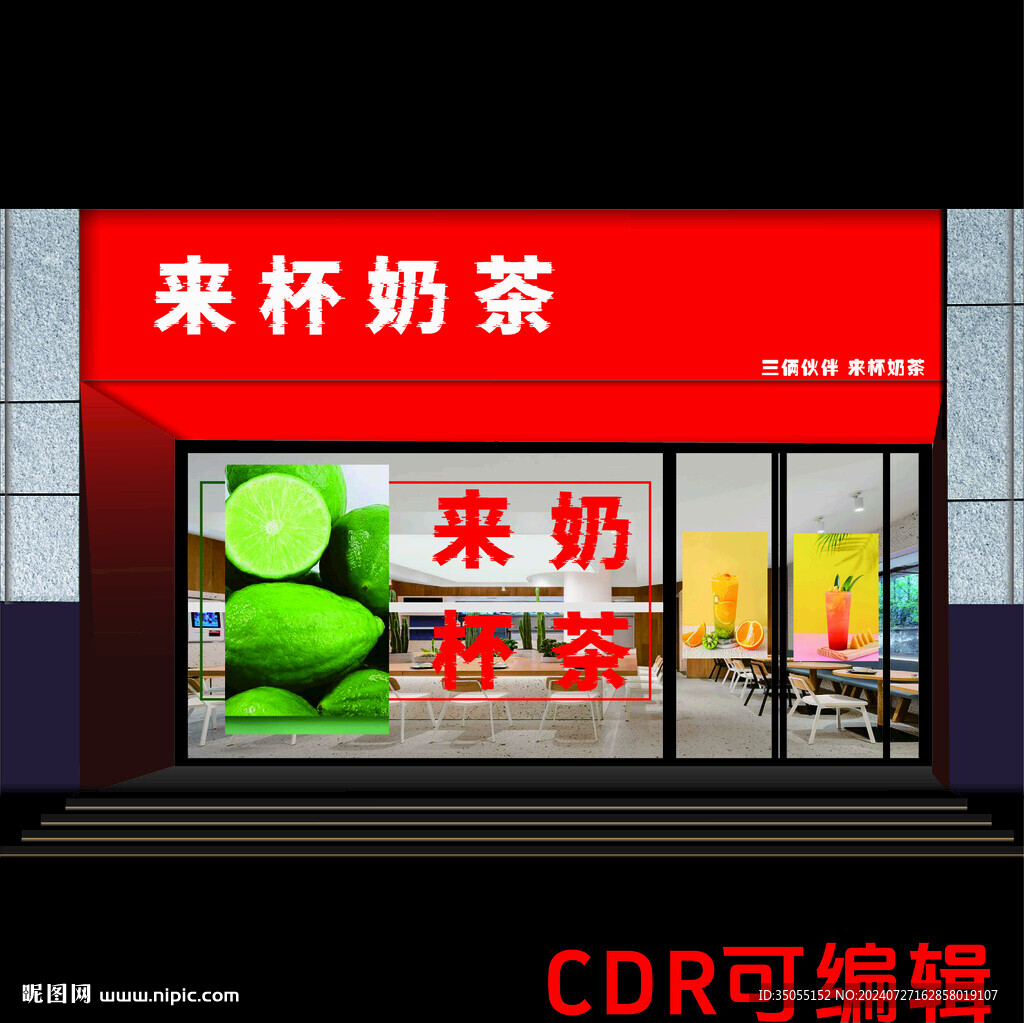 奶茶店門頭