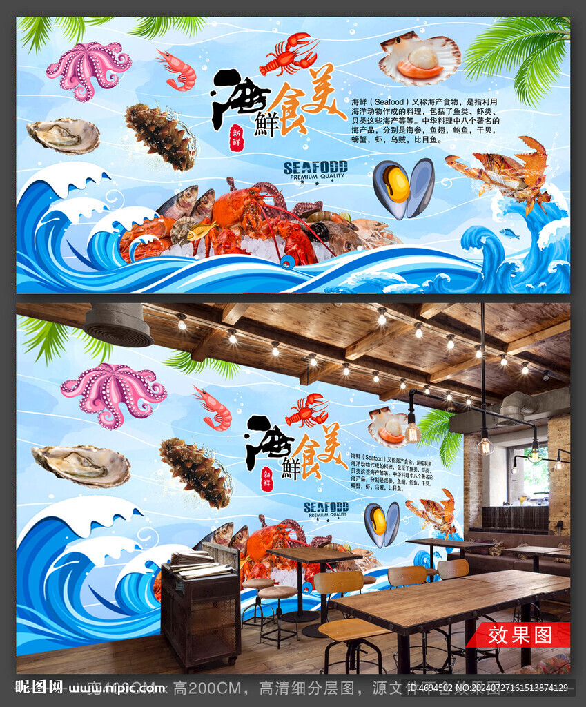 海鮮店背景