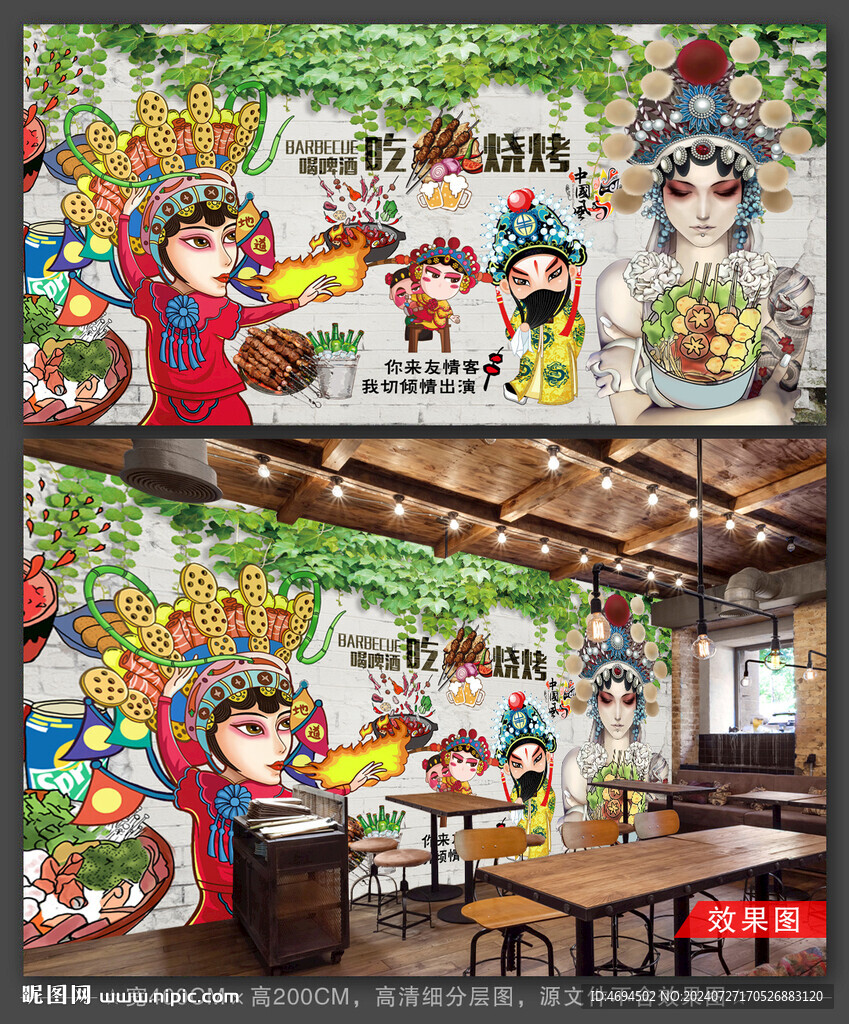 燒烤店背景墻