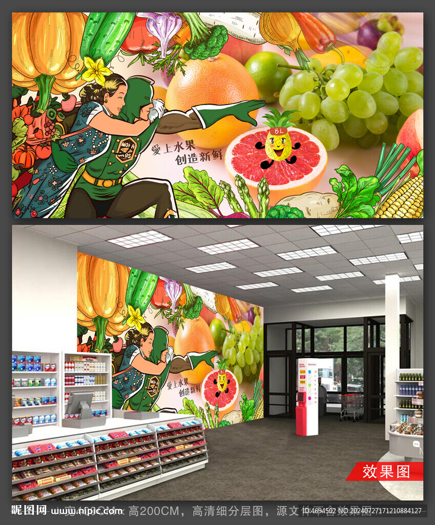 水果店背景墻 