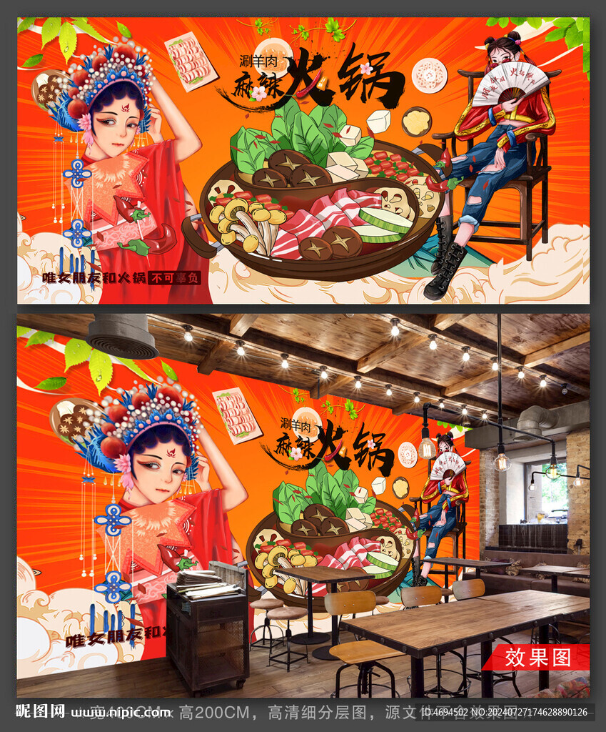 火鍋店背景墻 