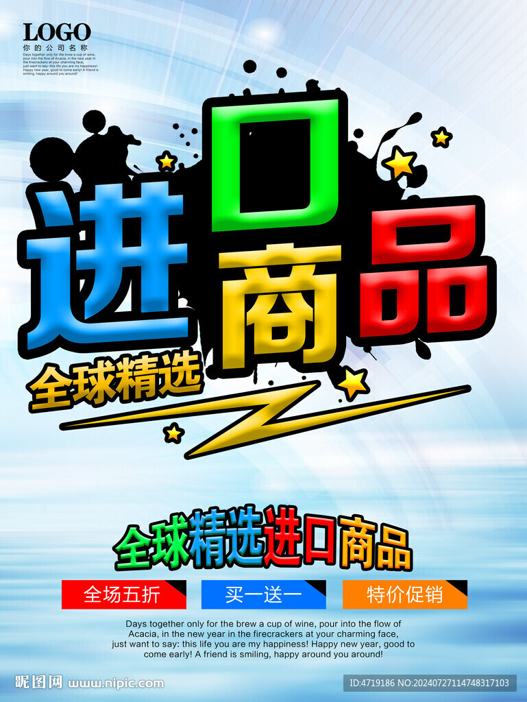 進(jìn)口商品