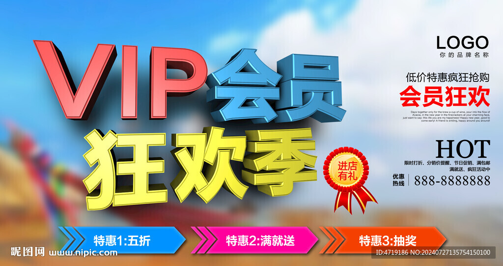 VIP會(huì)員海報(bào)