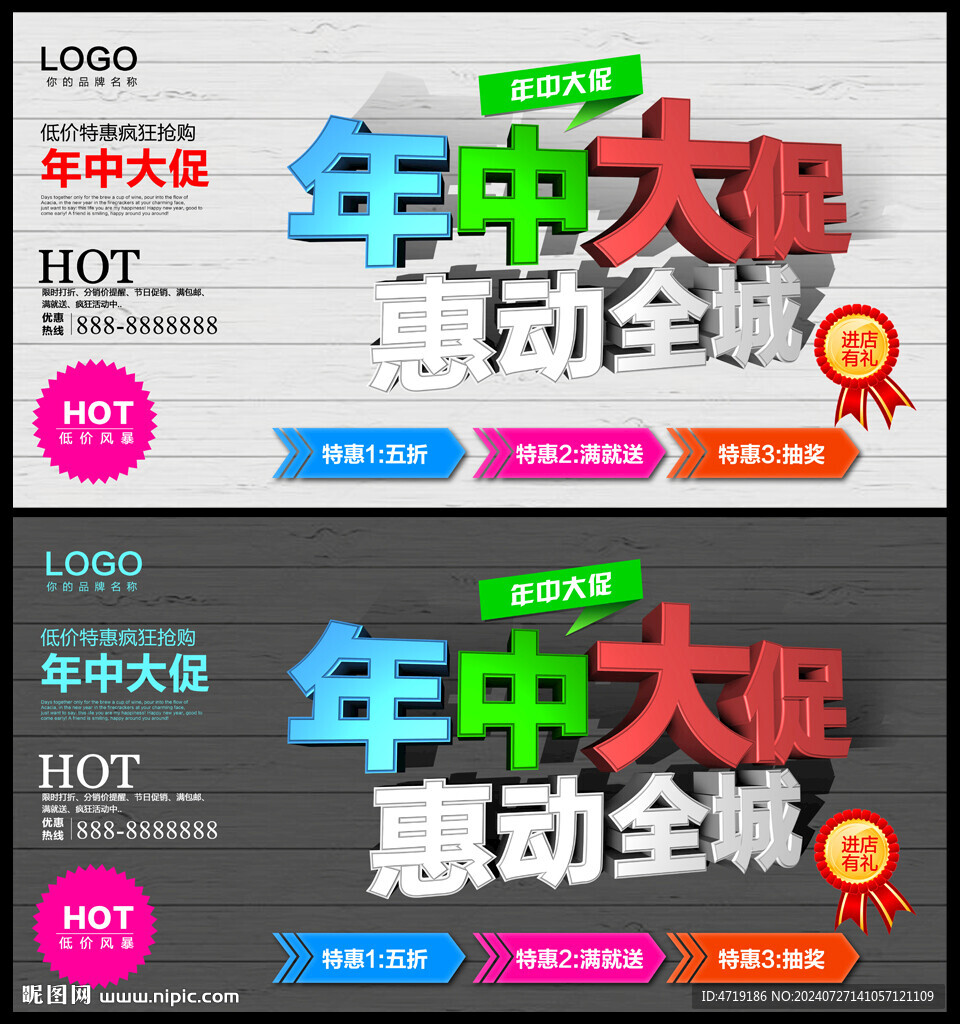 年中大促商場促銷