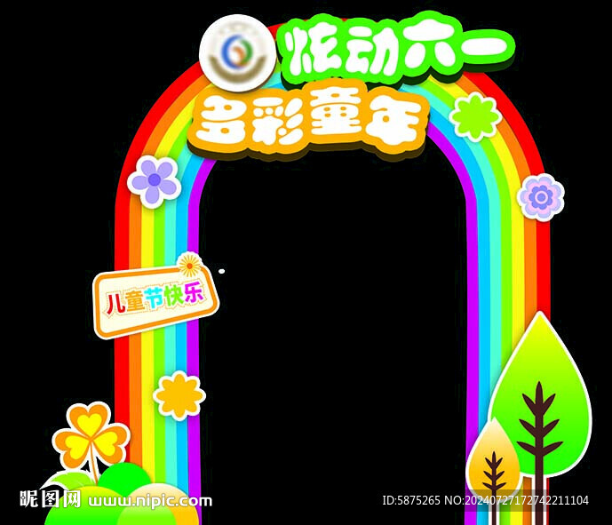 炫動六一  多彩童年   