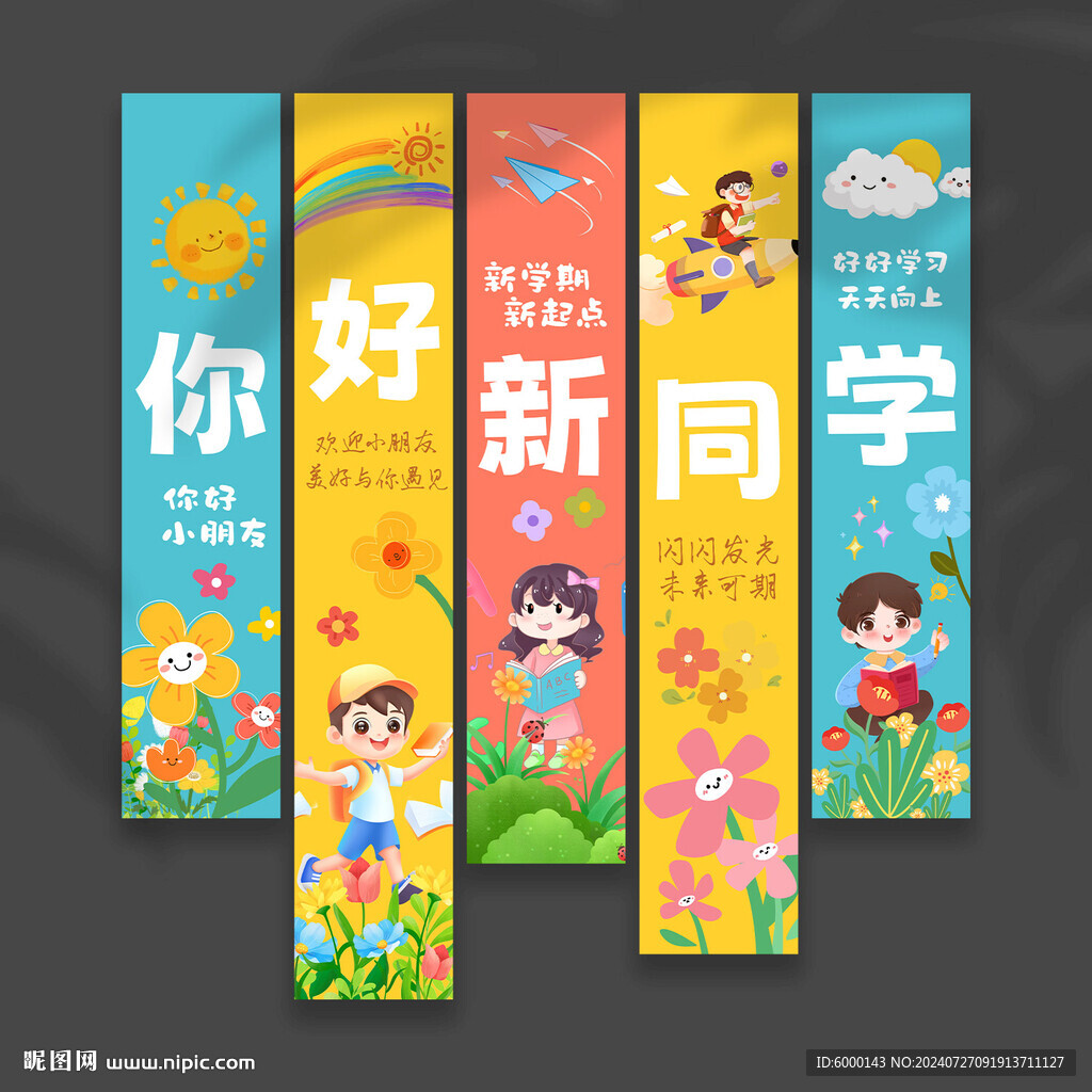 開學掛布