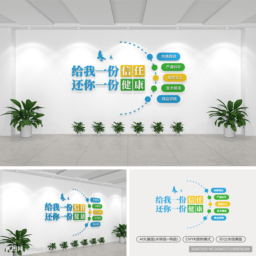 醫(yī)療健康宣傳標(biāo)語(yǔ)文化墻
