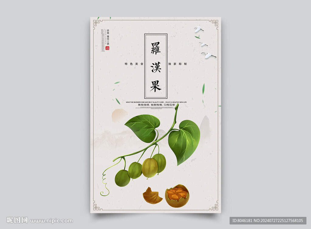羅漢果