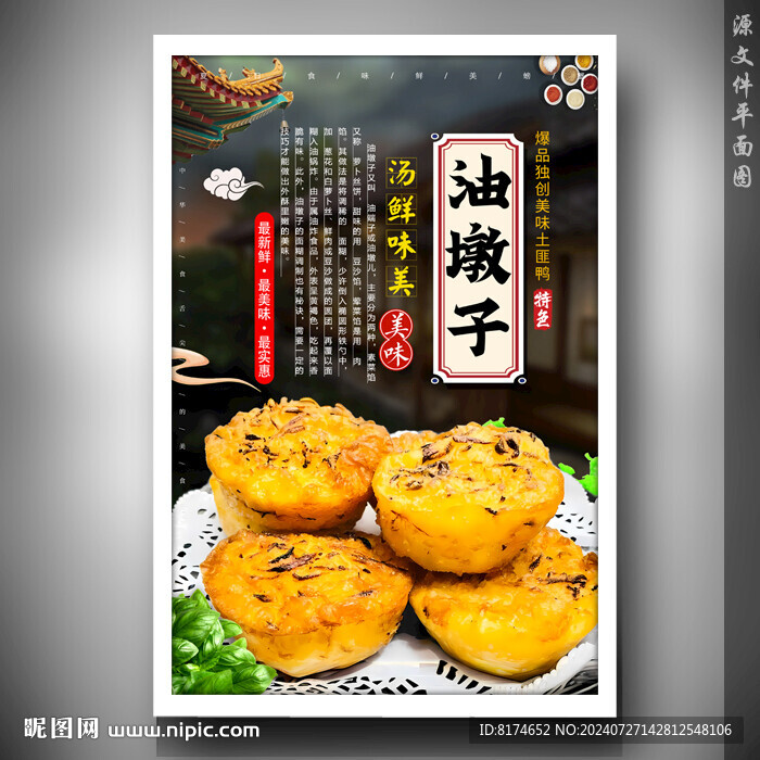 油墩子