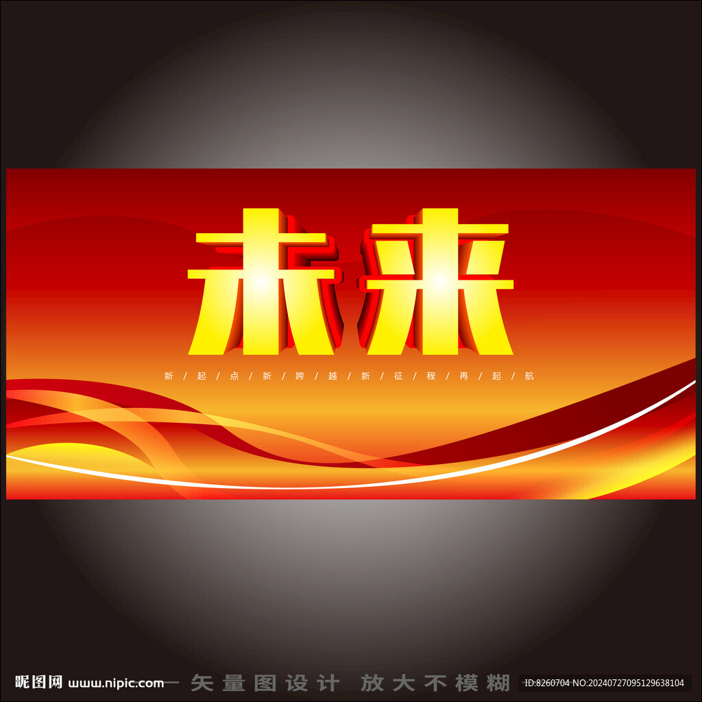 未來(lái)