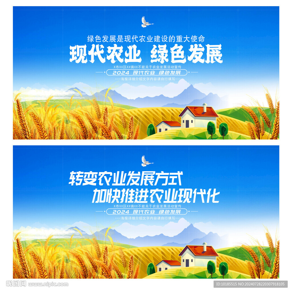 農業發展