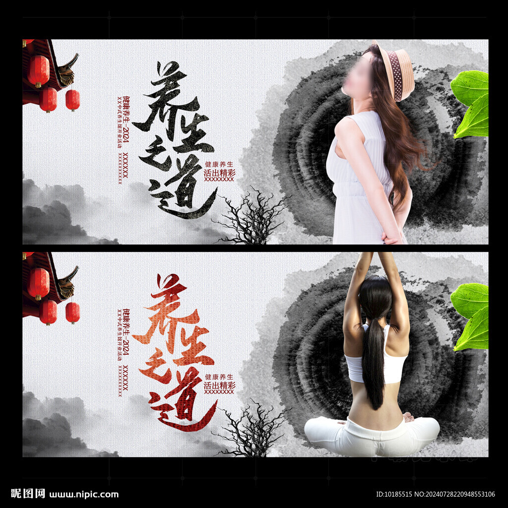 養(yǎng)生海報(bào)
