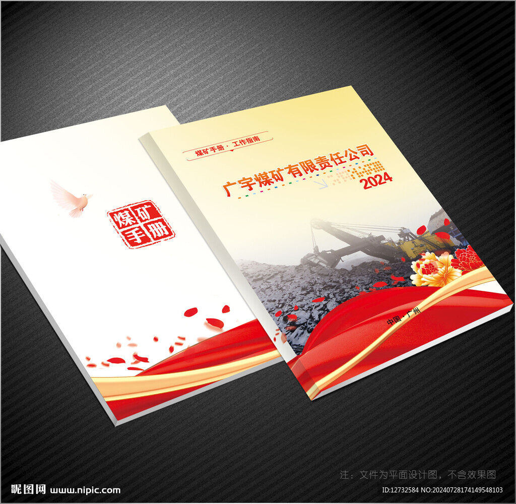 煤礦封面