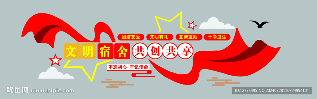 文明宿舍