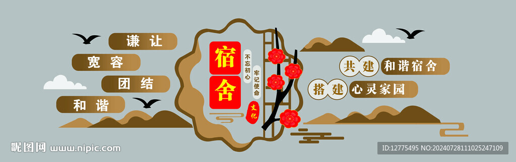 宿舍 文化