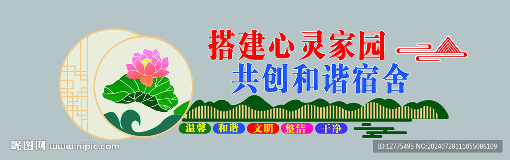 文明宿舍