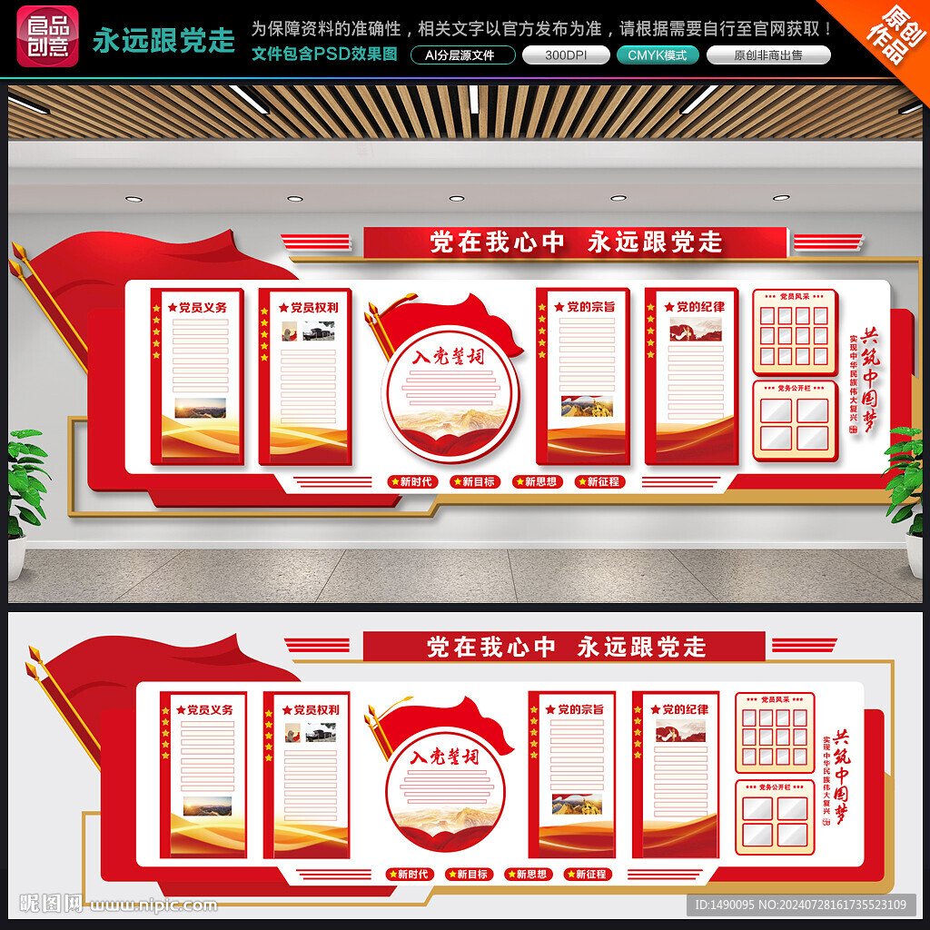 永遠(yuǎn)跟黨走