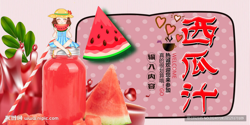 西瓜汁
