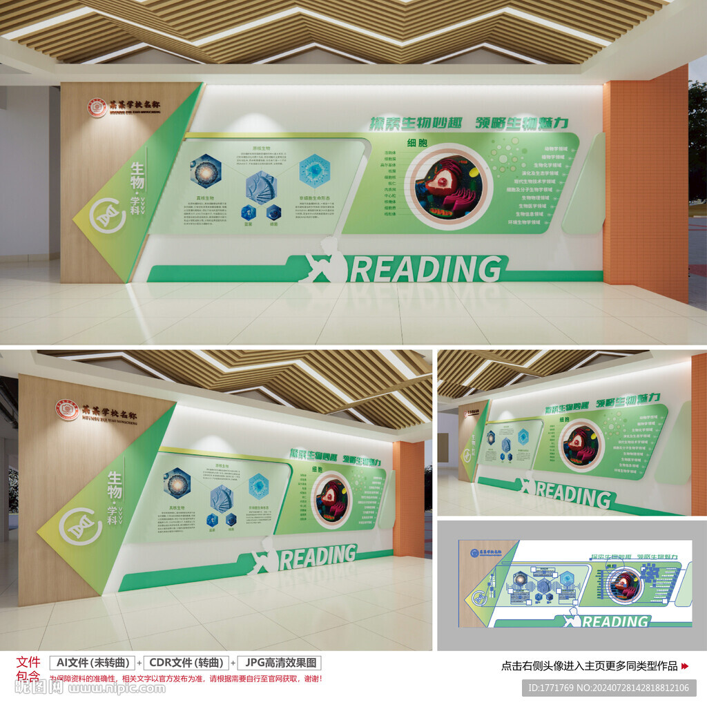 生物室文化墻
