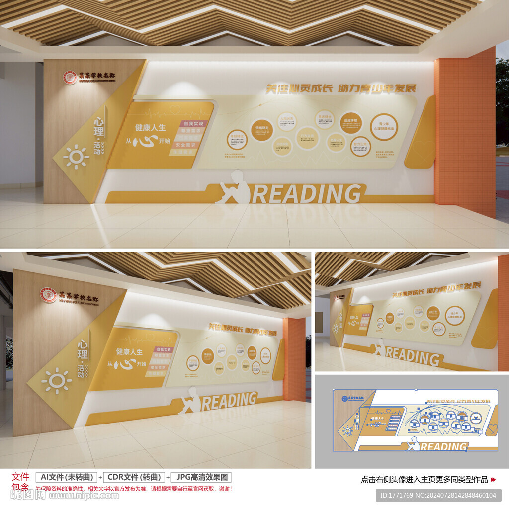 青少年心理健康文化墻