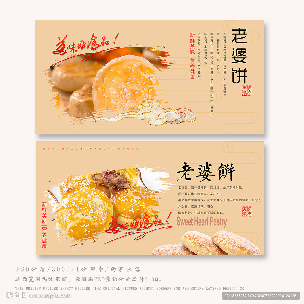 老婆餅