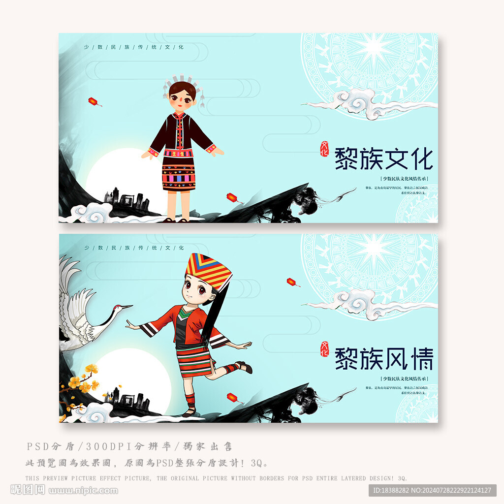黎族