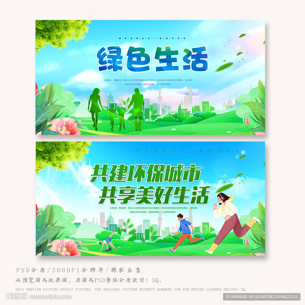 綠色生活