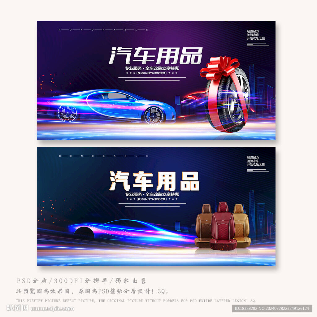 汽車用品
