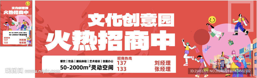 招商背景海報