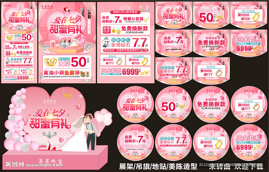 七夕珠寶宣傳