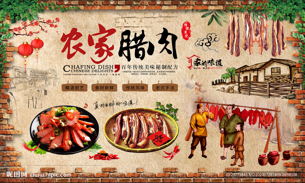 臘肉背景墻