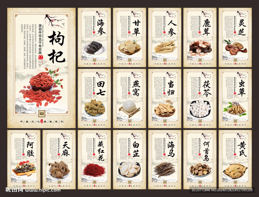 中草藥