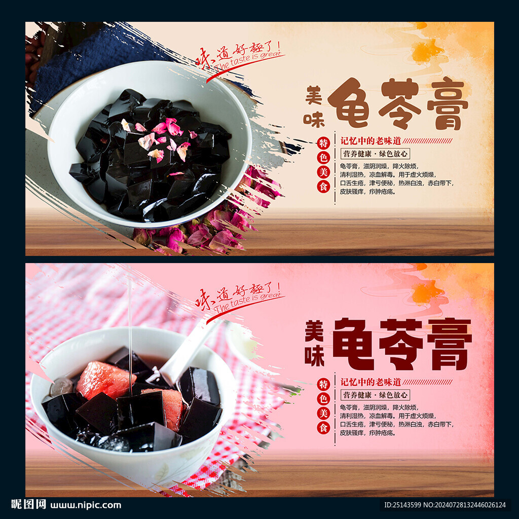 龜苓膏