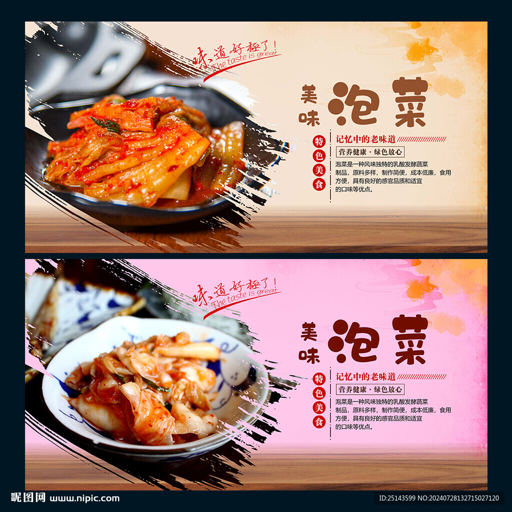 泡菜