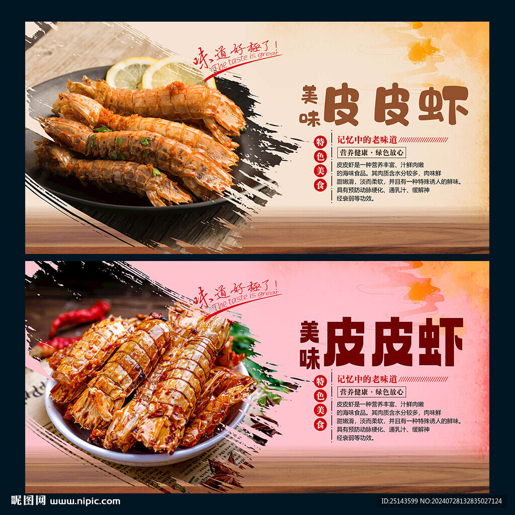 皮皮蝦