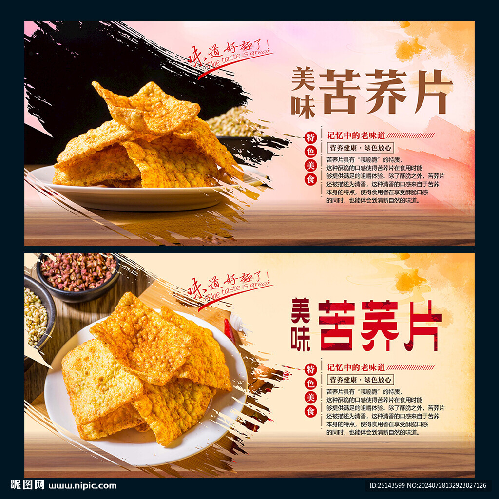 苦蕎片